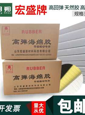 宏盛牌刀版弹垫海绵垫条高弹刀模印刷耗材压痕机用白色黄色定制