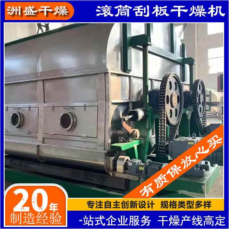 滚筒刮板干燥机，母液干化，高盐废水烘干设备，腐殖酸处理节能