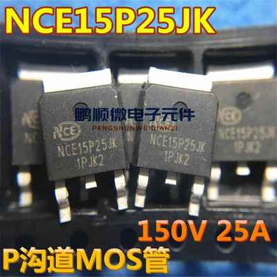 NCE15P25JK 贴片 TO-252 15P25 150V 25A P沟道 MOS场效应管
