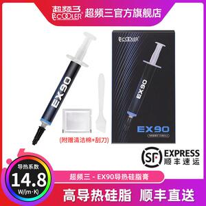 超频三EX90导热硅脂CPU导热膏台式机电脑笔记本显卡芯片散热硅胶