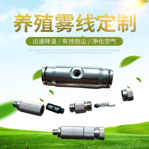 高压雾线园林景观夜景雾化喷头不锈钢滤网除尘冷雾降温加湿喷雾头