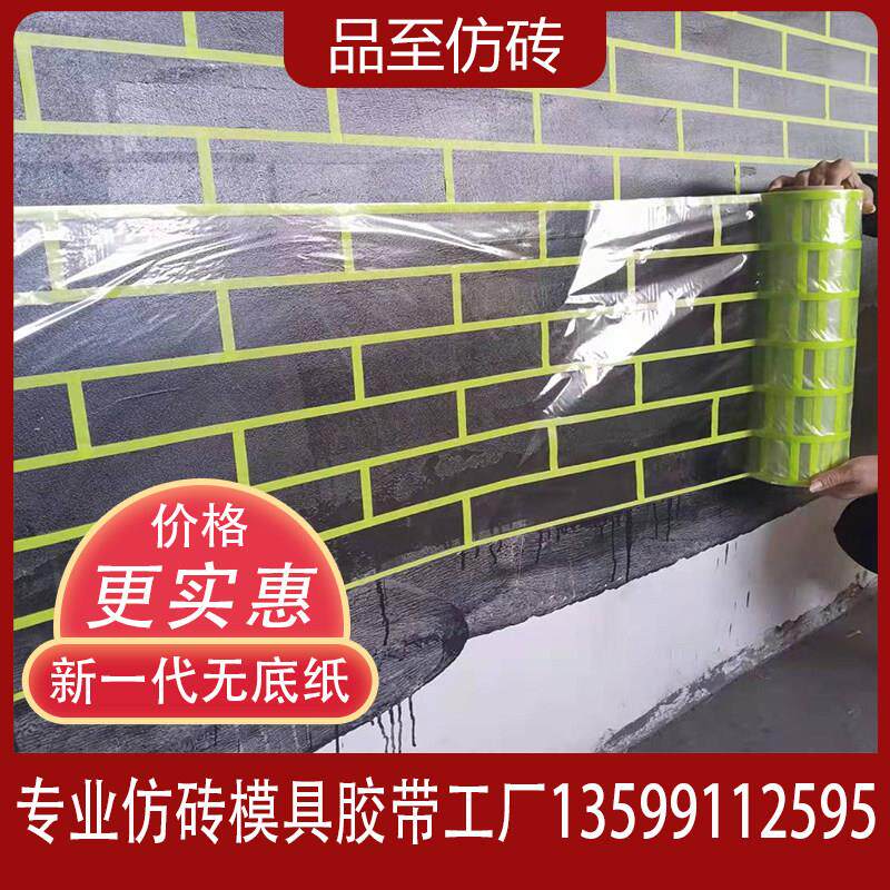 外墙彷砖模具错缝砖块假砖模型真石漆质感漆涂料分格胶带模具贴纸