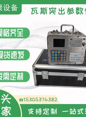 瓦斯突出参数仪 WTC2000A型 重量轻便携 连续自动测定 前程