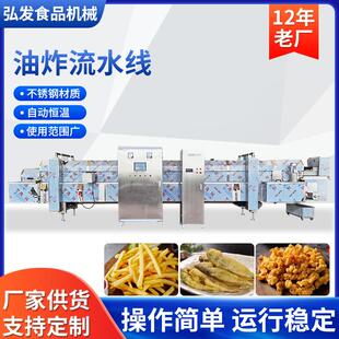 全自动油炸流水线 蚂蚱油炸机 商用虎皮鸡爪油炸锅 鸡排油炸设备