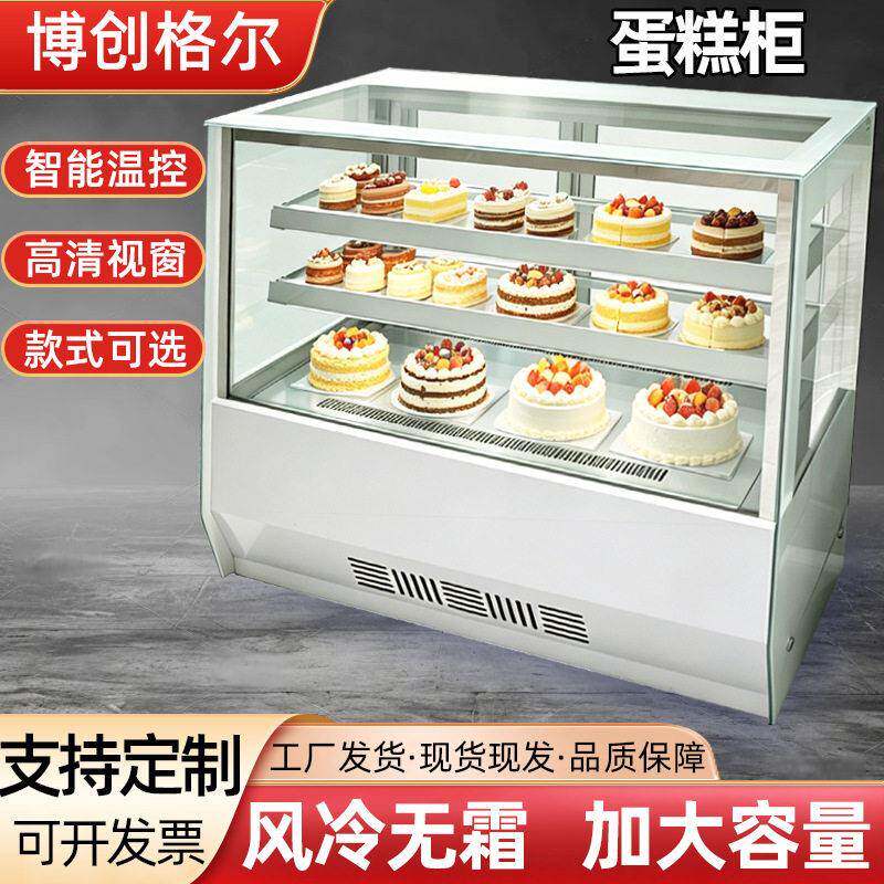 蛋糕柜商用蛋糕店甜品店咖啡店台式立式圆弧直角蛋糕冷藏展示柜