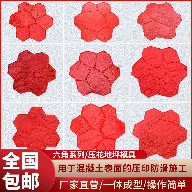 【六角模具】压花地坪模具混凝土路面彩色压模地面水泥路印花压模