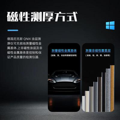 尼克斯涂层测厚仪QNIX4500铁基非铁基膜厚仪计QNIX4200德国漆膜仪
