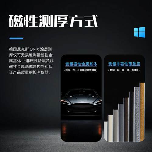 尼克斯涂层测厚仪QNIX4500铁基非铁基膜厚仪计QNIX4200德国漆膜仪