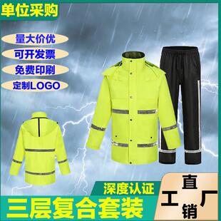 三层复合全身防暴雨衣雨裤 执勤交通骑行户外男女分体反光雨披 套装