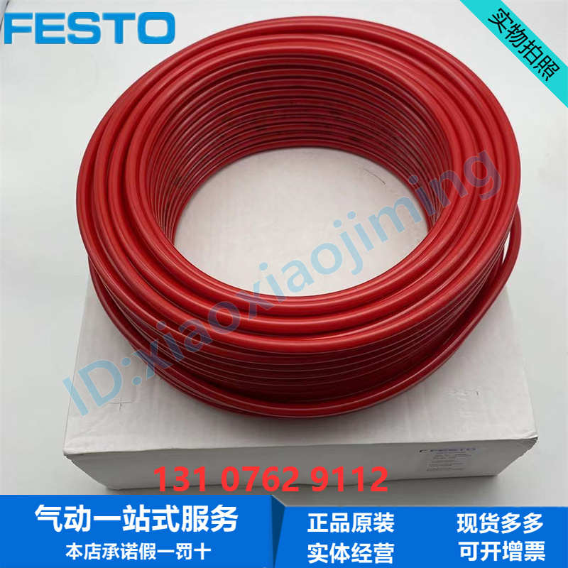 FESTO费斯托塑料气管PAN-V0-6X1-RT/SW/WS  525474 160550 525478