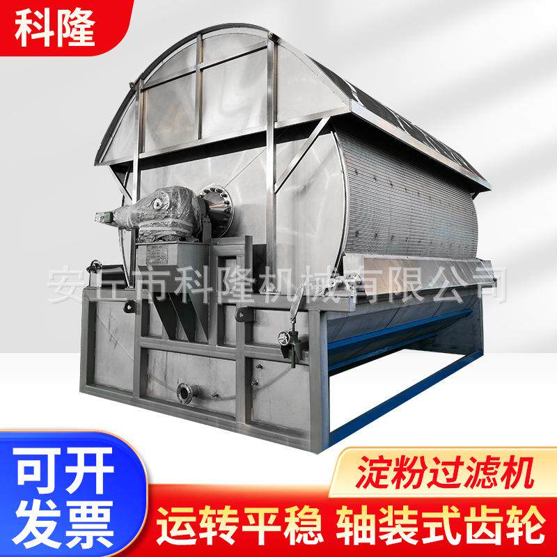 优惠供应DF型淀粉真空转鼓过滤机马铃薯豌豆淀粉藕粉真空脱水机