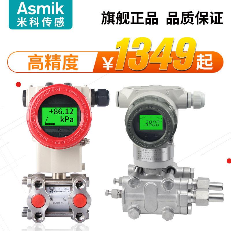 米科压力变送器3051/1151微差压传感器4-20mA蒸汽气体液体压力表