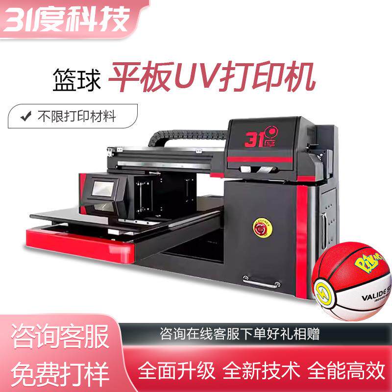 31度平板UV打印机小型篮球排球乒乓球拍运动装备个性化图案亚克力