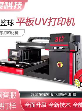 31度平板UV打印机小型篮球排球乒乓球拍运动装备个性化图案亚克力