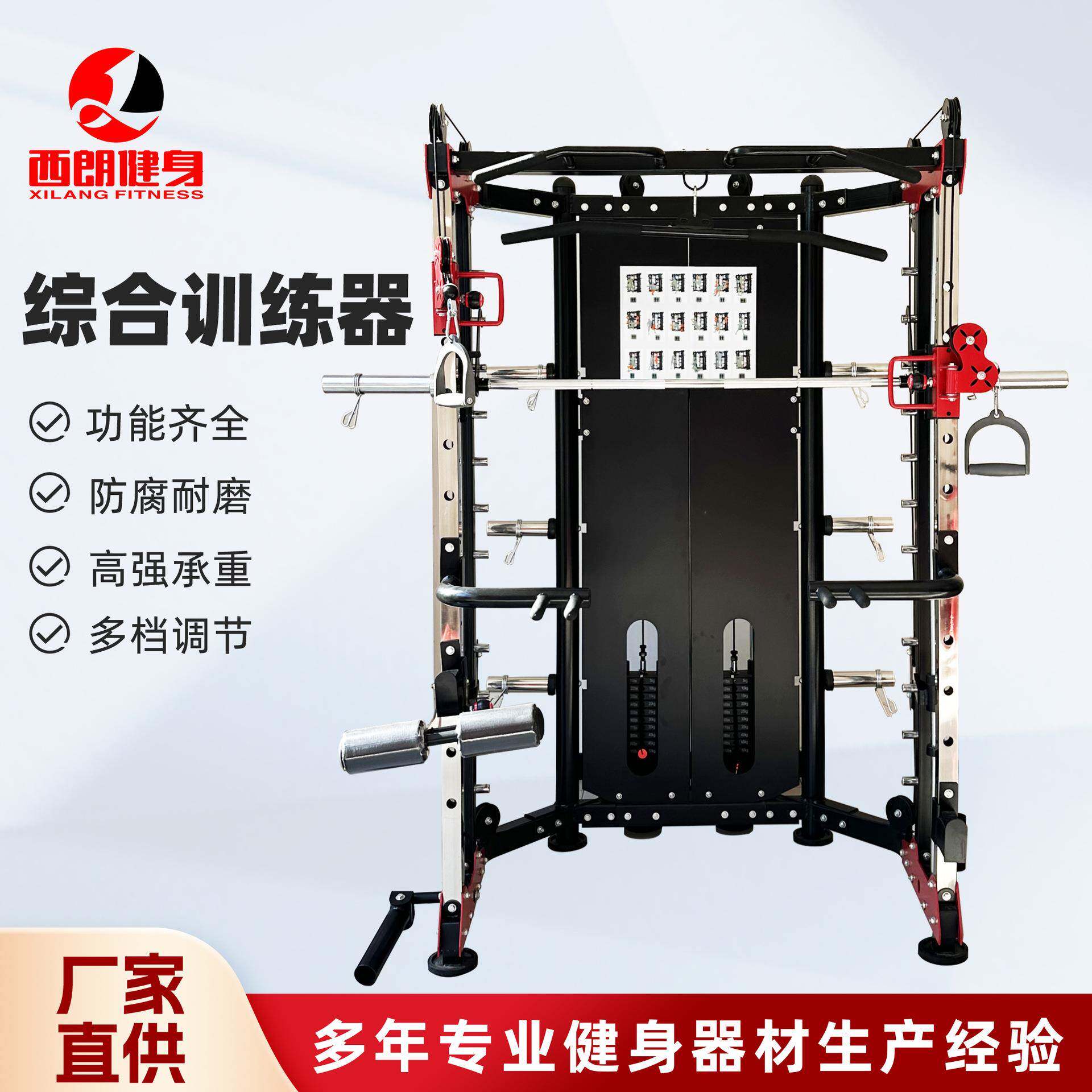 综合训练器健身房史密斯机商用深蹲架卧推架健身器械可调节多功能