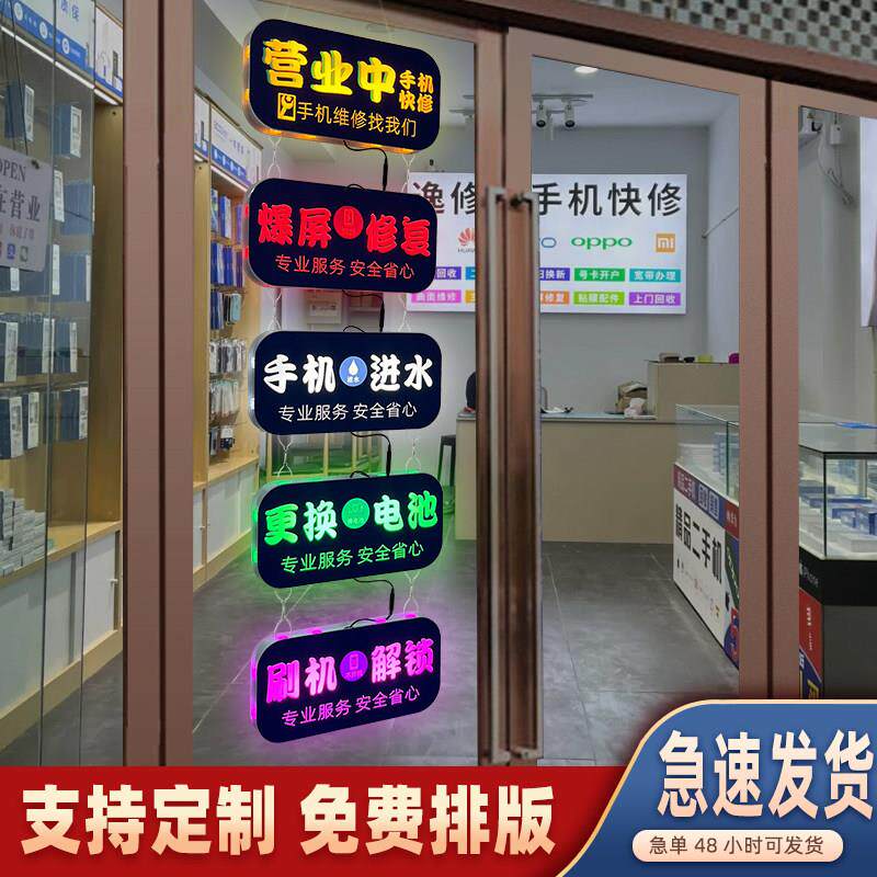 定制手机维修店广告发光装饰挂牌玻璃门悬挂创意营业中串联式招牌