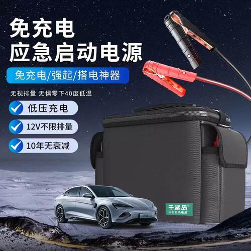 新款12V免充电汽车应急电容强启启动电源60秒自动回流修理厂救援