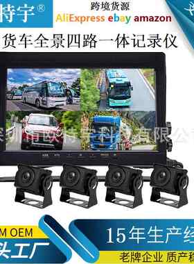 7-10.1寸行车记录仪货车四路车载显示器倒车影像高清监控摄像头