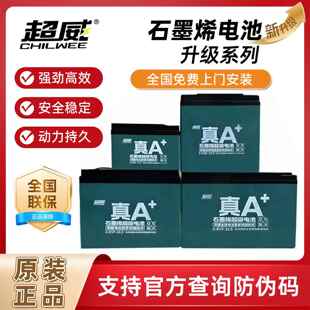 超威电池真A 铅酸电瓶 石墨烯二轮三轮车48V60V72V电动车电池正品