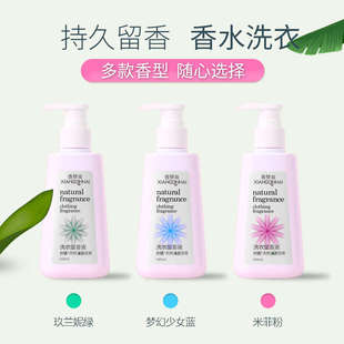 衣物留香液抑菌香氛持久香味72小时防静电洗衣服护理柔顺剂留香珠