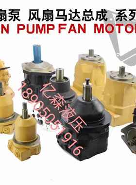 cat卡特挖掘机 风扇马达 风扇泵 E336D E345B E345D E349D E390D