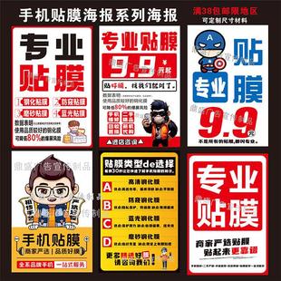 手机贴膜广告海报贴纸手机维修二手背景墙面装饰宣传引流画面