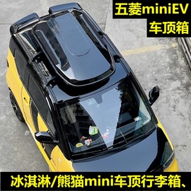 小型车顶行李箱小蚂蚁通用黑猫比亚迪F0车顶箱零跑宏光mini车顶箱