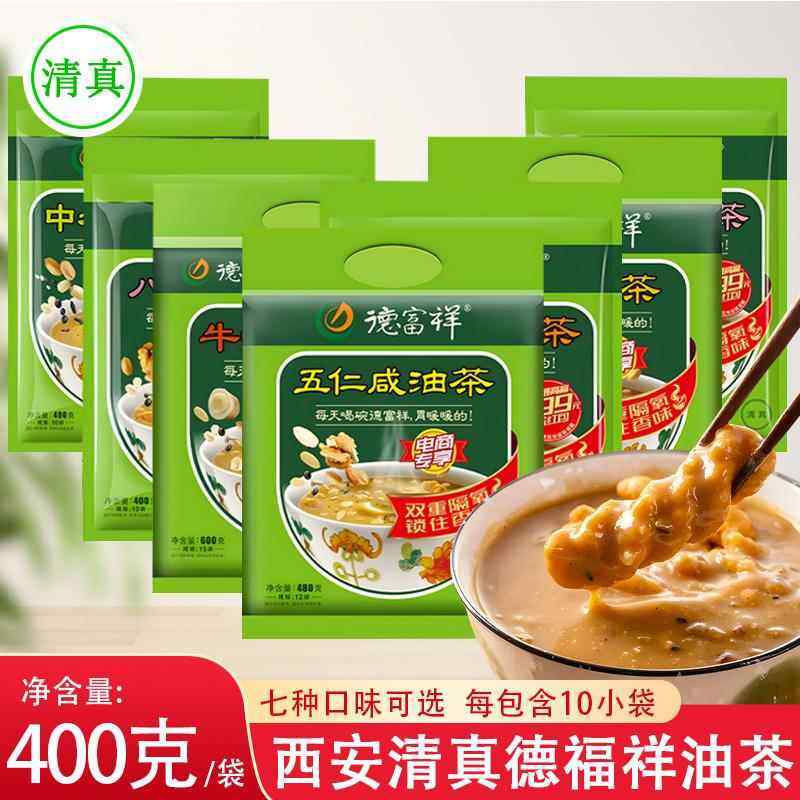 德富祥清真五仁咸油茶八宝甜油茶面陜西特产早餐食品炒油面西安