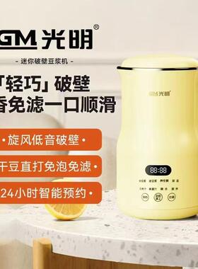 工厂直跨境光明迷你破壁机豆浆机智能免煮免过滤家用料理机礼品