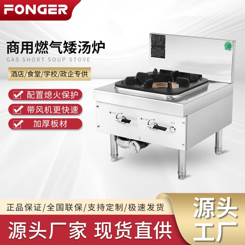 厨房煲汤炉矮汤炉平头炉单头双头厂家现货供应矮汤炉商用