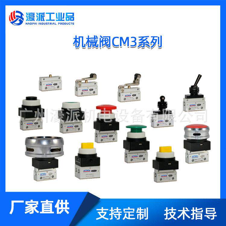 亚德克CM3机械阀AIRTAC手动旋钮选择4L/4HV手滑阀HSV定金价格面议