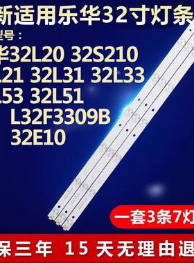 适用乐华32L20 32S210 32L21 32L31 L32F3307B L32F3309B电视灯条