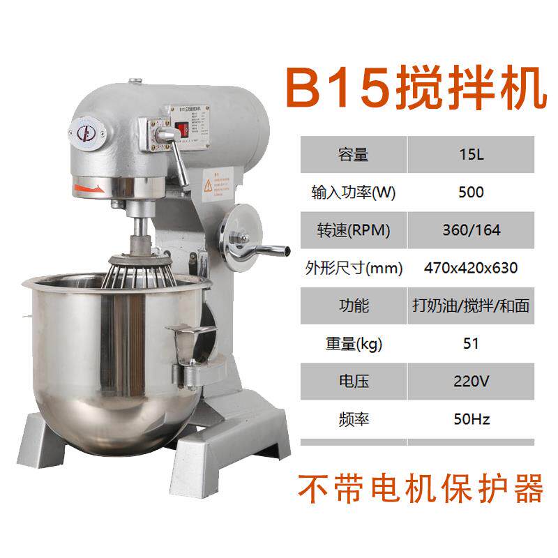 高档力丰和面机商用15B0搅拌机强2力打蛋机B奶拌油鲜奶机面粉商用图片