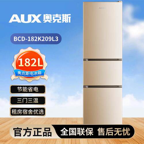 奥.克斯BCD-182K209L3金色三门冷藏冷冻中门软冷冻电冰箱家用宿舍
