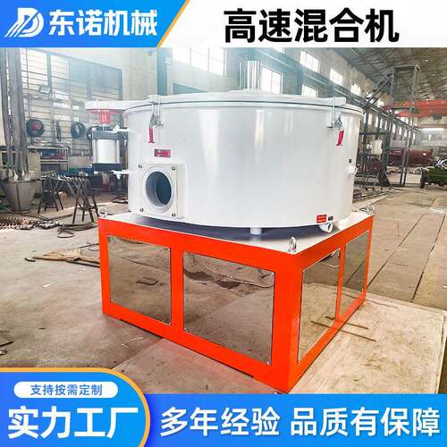 PVC塑料粉末高速混合机塑料高混机立式高速混料机