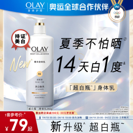 OLAY玉兰油超白瓶美白身体乳烟酰胺女全身保湿滋润春夏品牌