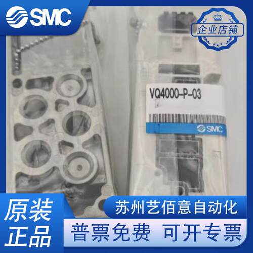 SMC原装VQ4000-S-03底板VQ4000-P-03 VQ5000-P-04 VQ5000-S-04