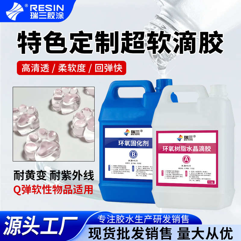 黄高工艺品水晶透胶变超材料滴厂家直销滴ab胶耐胶diy软