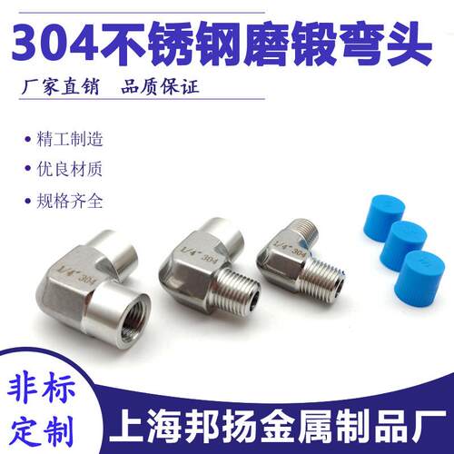 304不锈钢研磨弯头DN15内外丝直角接头高压内螺纹磨锻弯通2分NPT