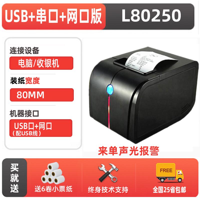 口带佳网gpl80160ii收银后厨小票据博l80180i点菜切刀厨房打印机