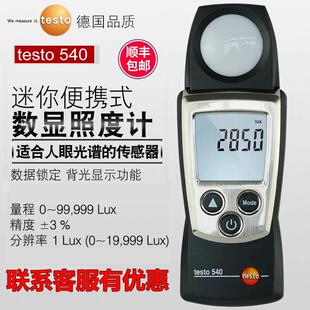 德图testo540照度计数显照度仪工业高精度测亮度光线大量程测光仪