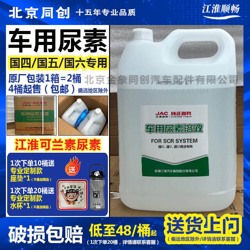 江淮货车专用尿素溶液江淮原厂国四国五国六排放汽车车用尿素原装