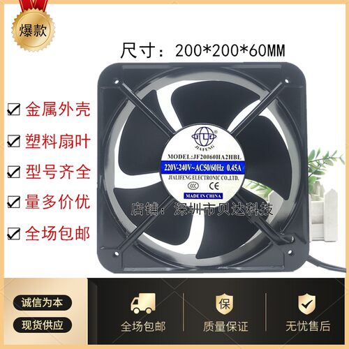 全新原装 JIA FENG JF20060A2HBL 220V风扇散热通风机JF20060HA2HBL