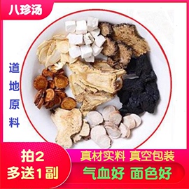 八珍汤四物汤膏同仁堂原料双补药材，包调理(包调理)量少气血月经养生袋泡茶