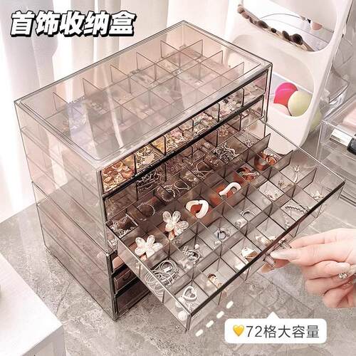 首饰收纳盒大容量多层耳环项链分格盒子防氧化抽屉亚克力储物盒子