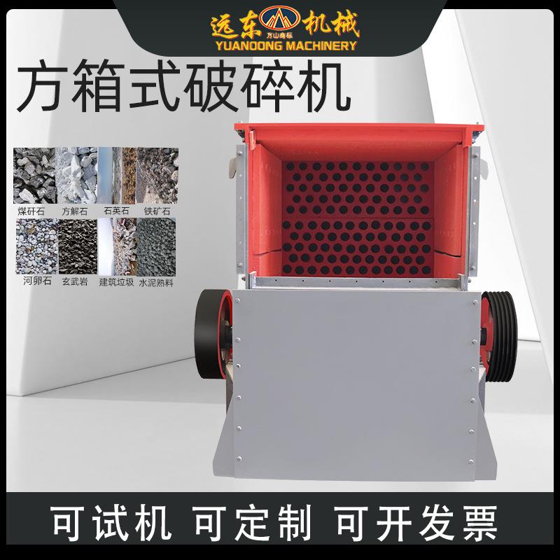 箱式破碎机煤矸石方解石打石机混凝土水泥砖块建筑材料粉碎机