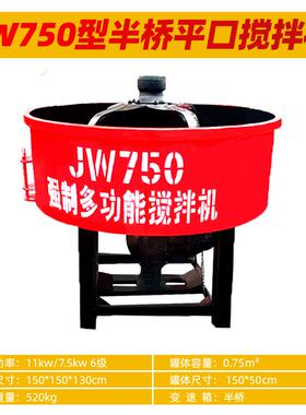 高档J现货W75立0式平口混凝土搅拌机二次泥砂浆储存罐混凝土搅水