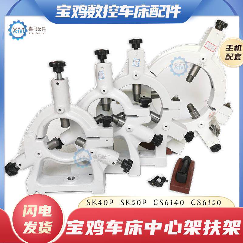 宝鸡数控车床SK40P SK50P数车中心架机床扶架CS6140 6250滚轮轴承