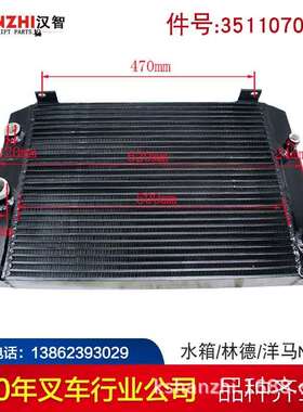 叉车水箱3511070511适用林德351-03洋马4TNV94L发动机配件散热器