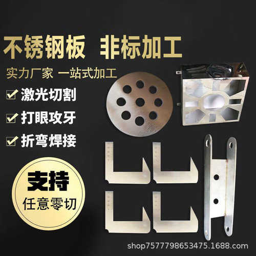 304不锈钢板材卷圆铝板铁板折弯焊接攻牙激光切割来图钣金件加工